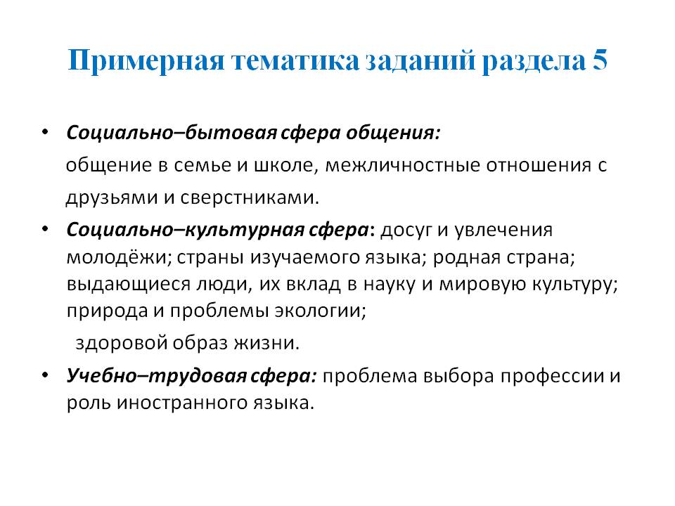 Примерная тематика заданий