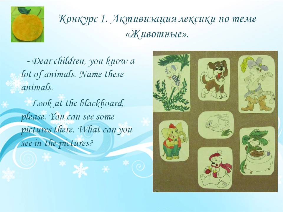 Активизация лексики