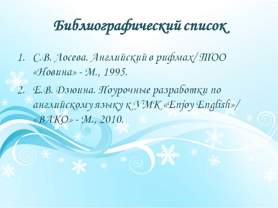 Библиографический список