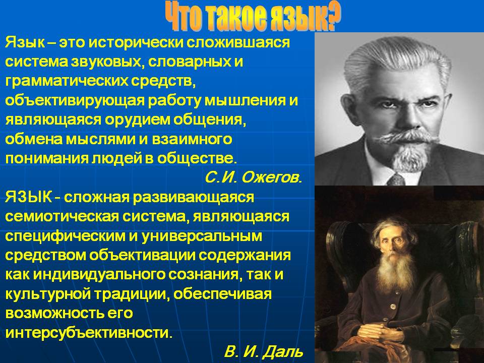 Язык