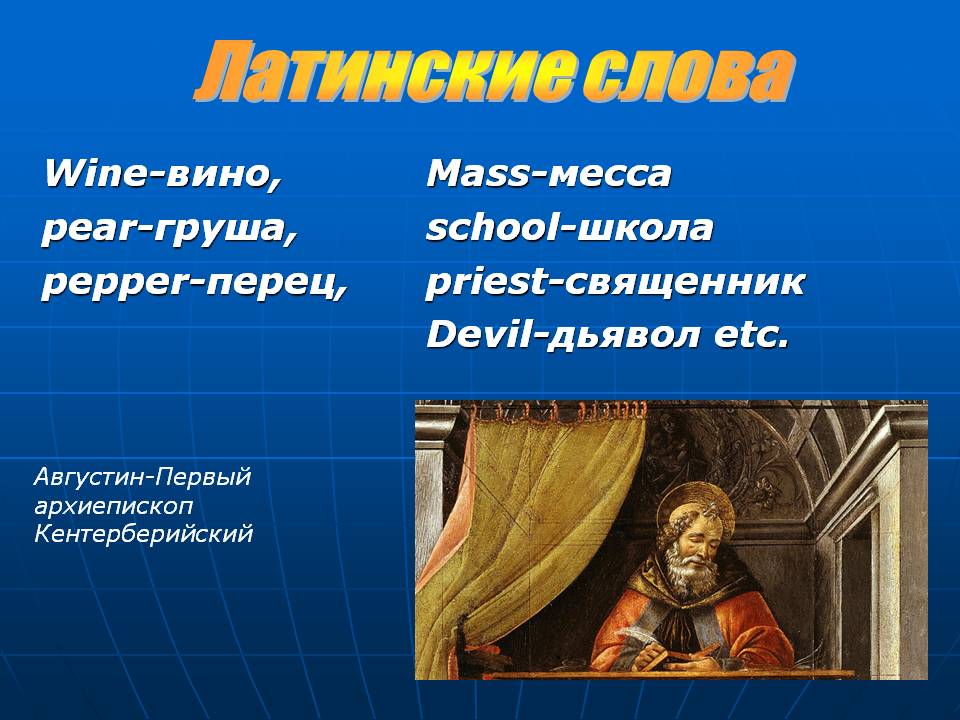 Латинские слова