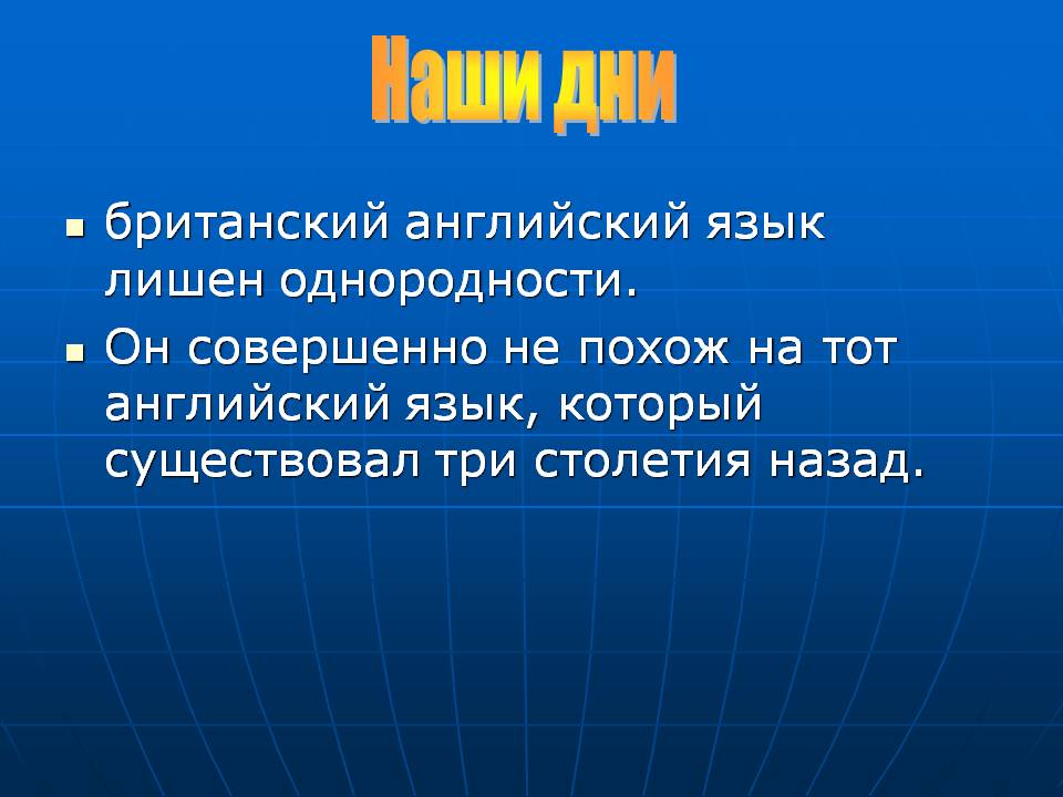 Наши дни