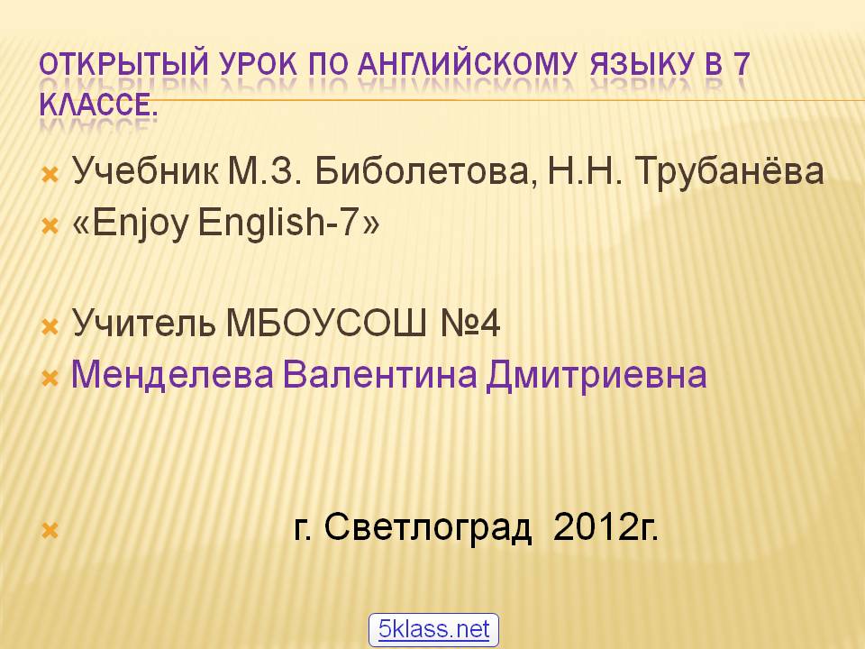 Учебник М.З. Биболетова