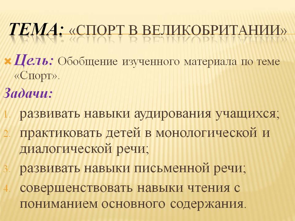 Спорт в Великобритании