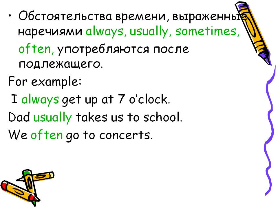 Употребляются после подлежащего