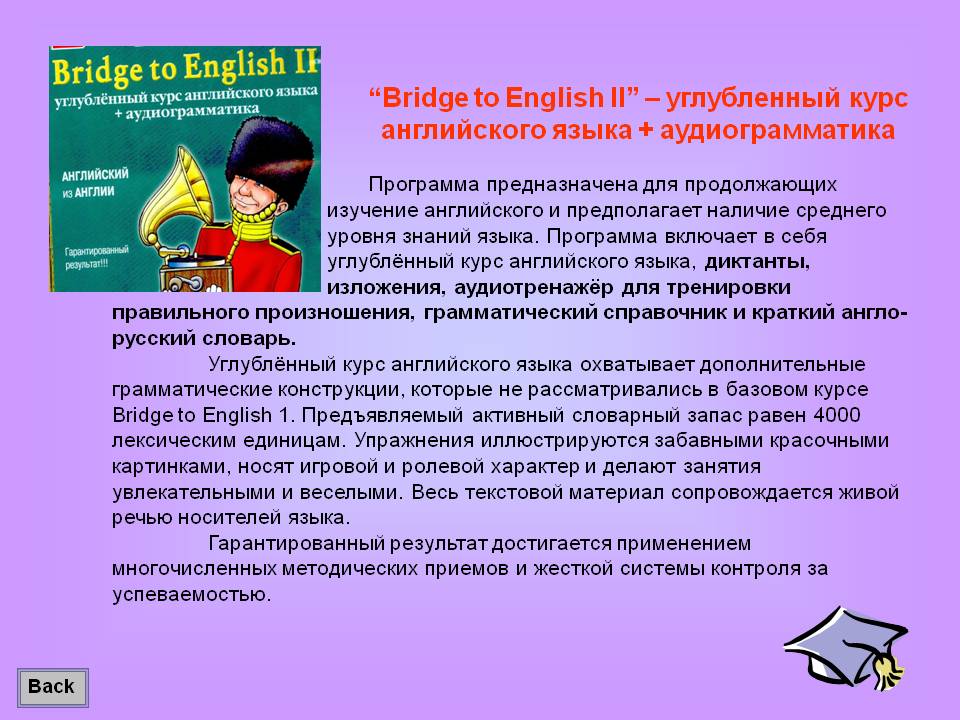 Углубленный курс английского языка