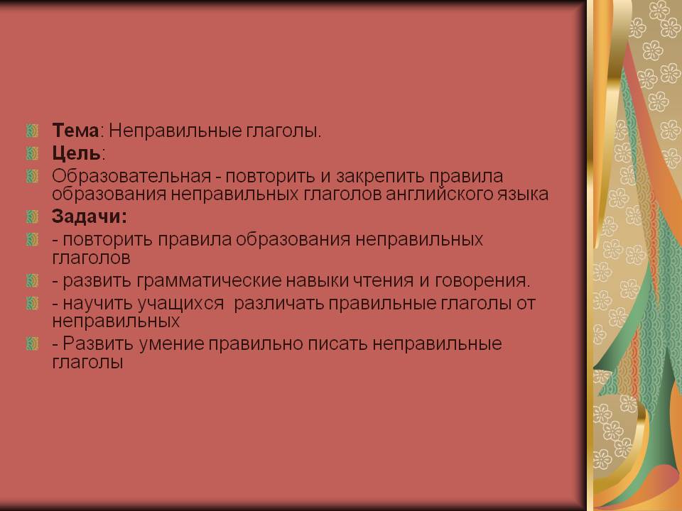 Правила образования неправильных глаголов
