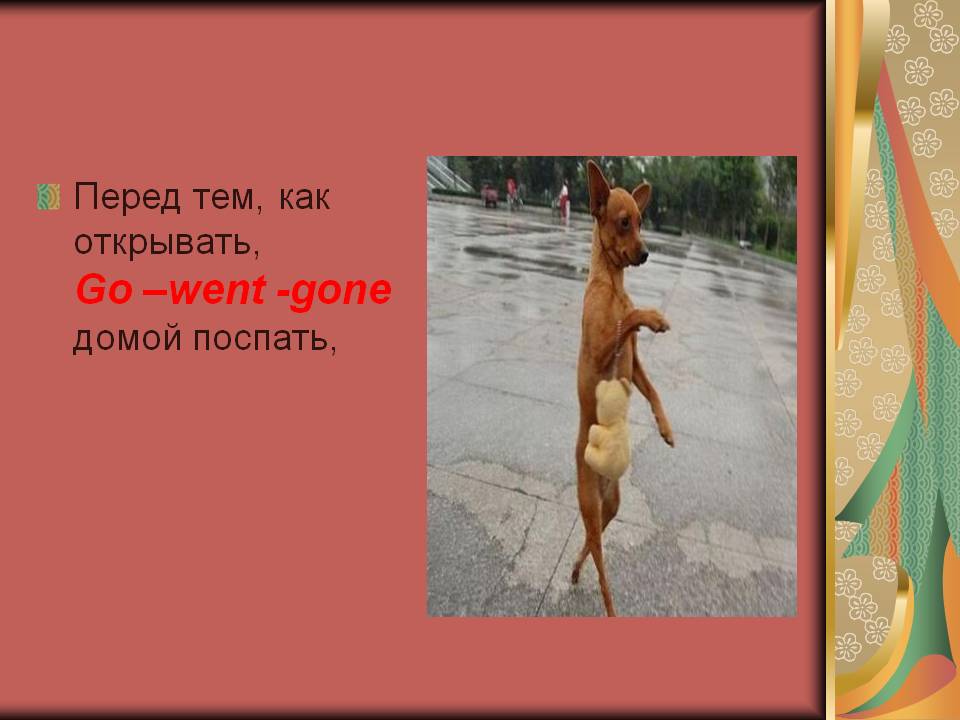 Перед тем, как открывать