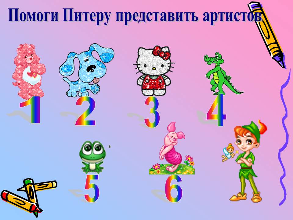 Помоги Питеру представить артистов