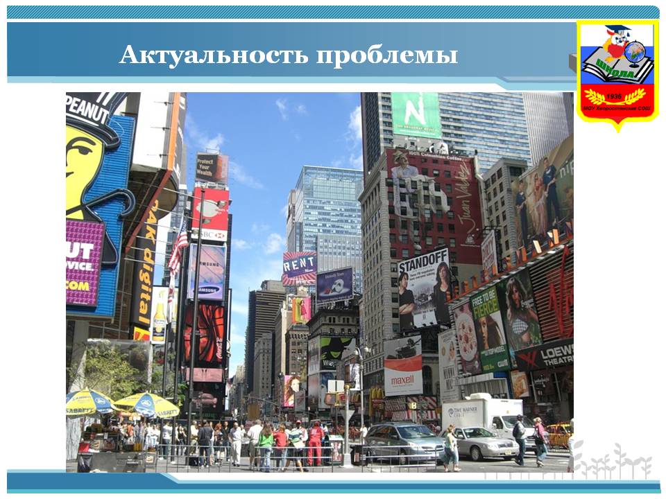 Актуальность проблемы