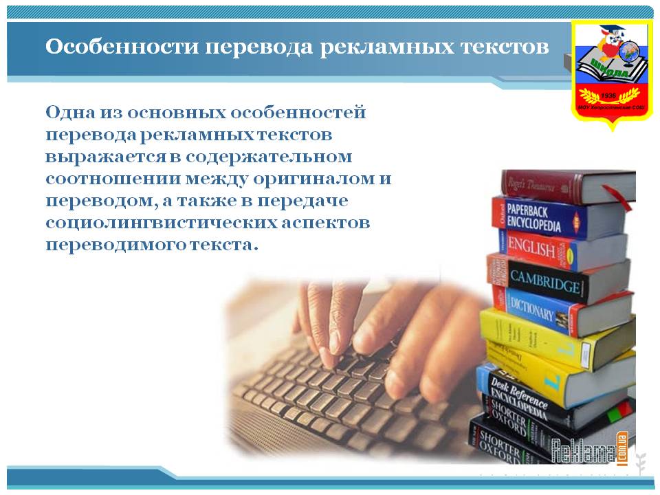 Особенности перевода