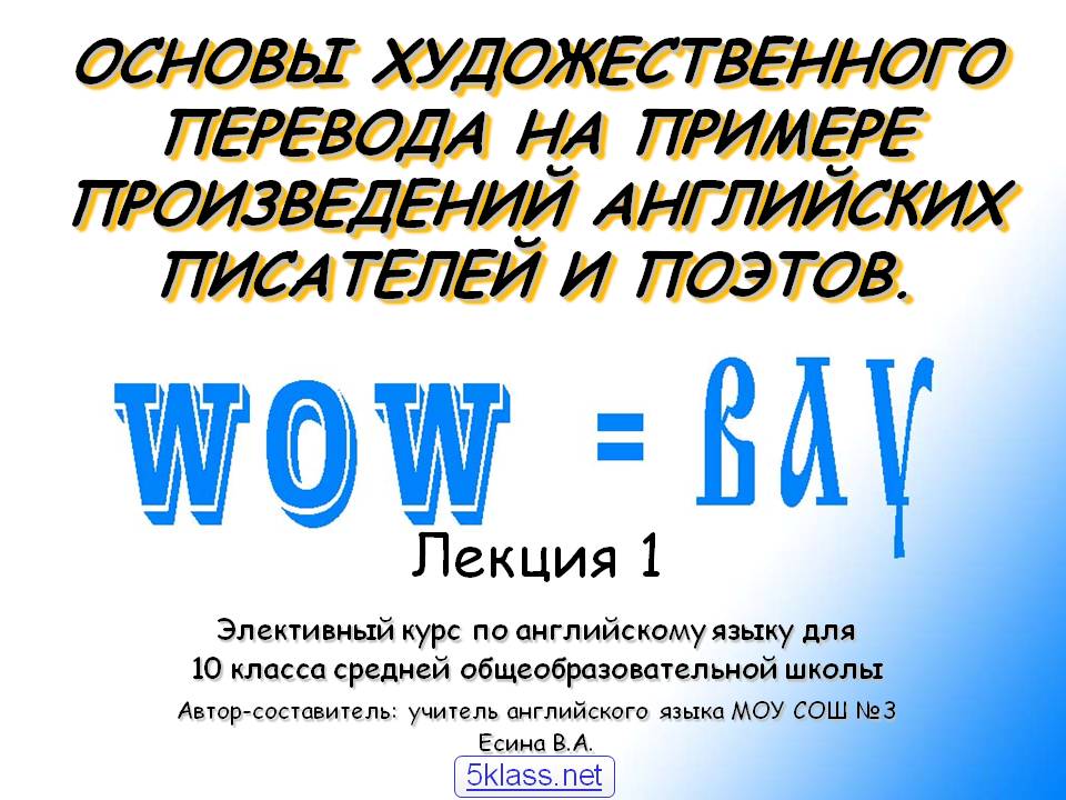 Основы художественного перевода