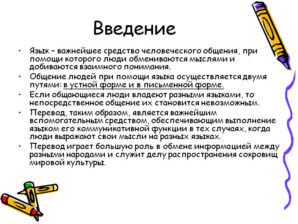 Введение
