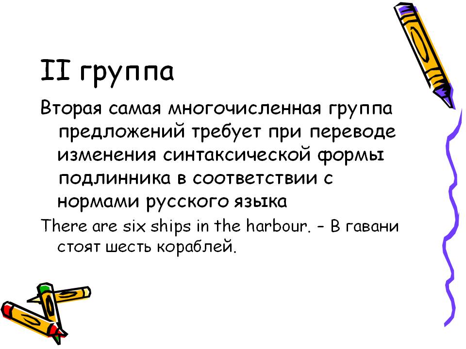 Самая многочисленная группа предложений