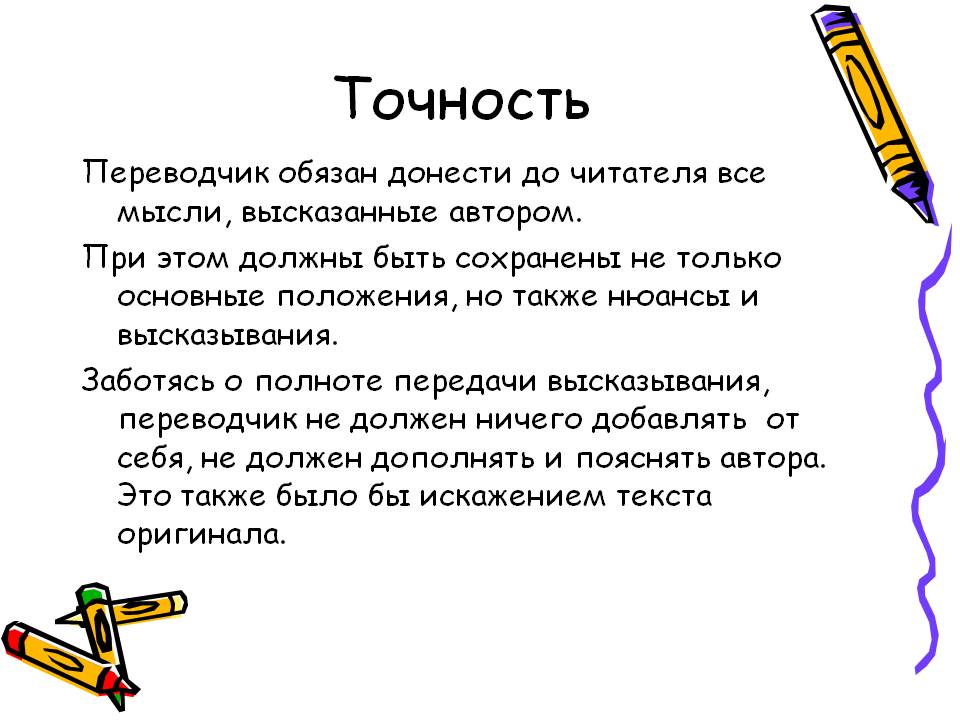 Точность