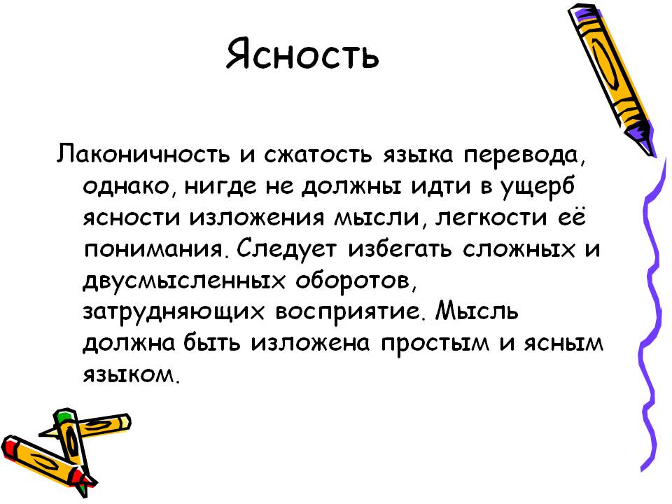 Ясность