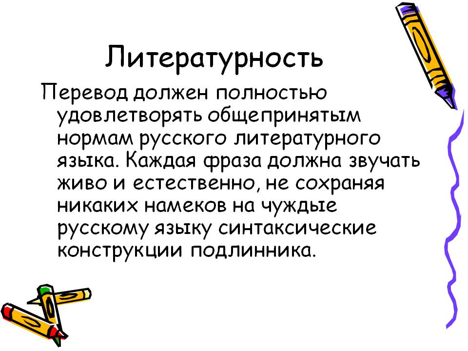 Литературность