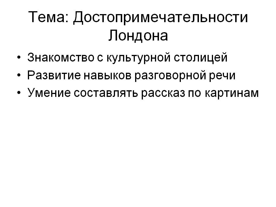 Достопримечательности Лондона