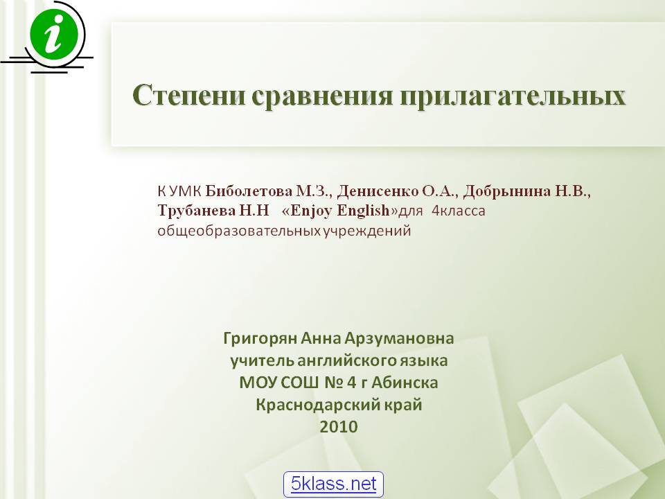 Степени сравнения прилагательных