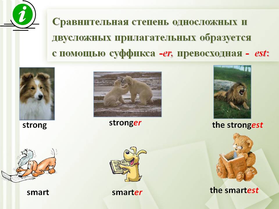 Сравнительная степень