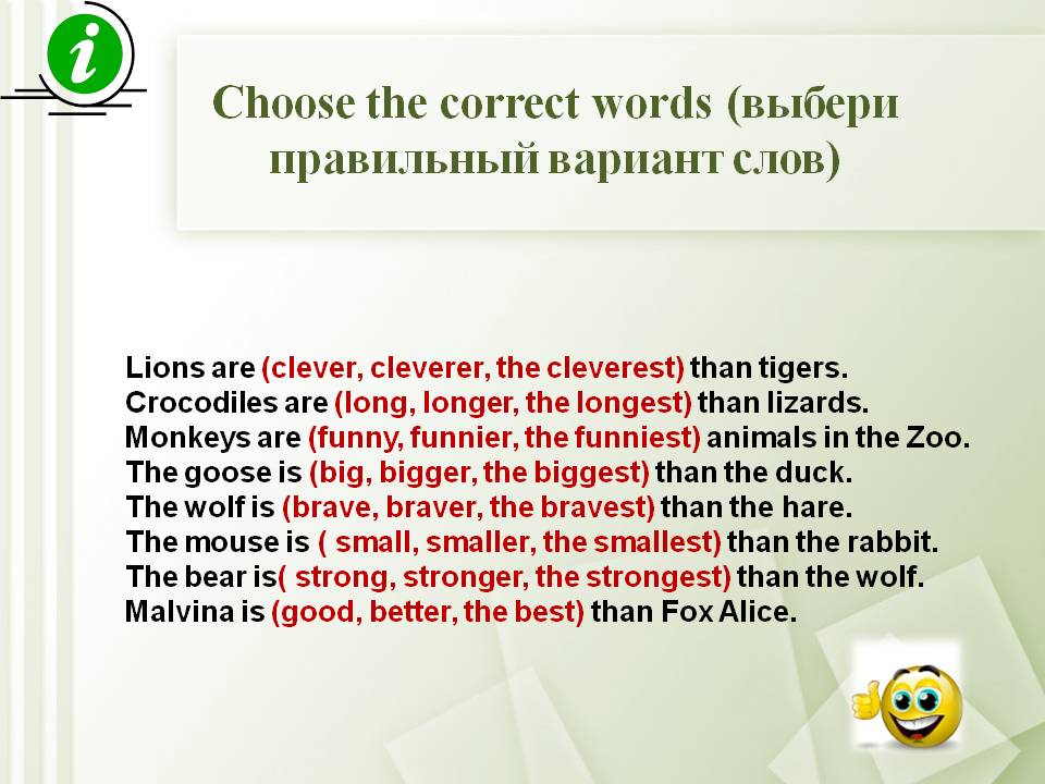 Выбери правильный вариант