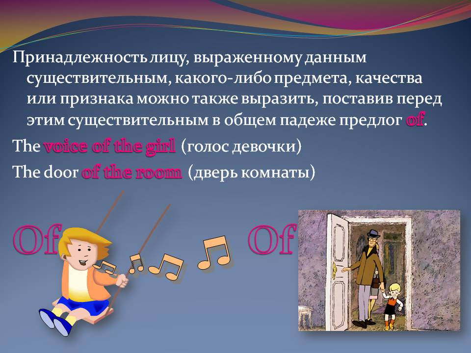 Принадлежность лицу, выраженному данным существительным
