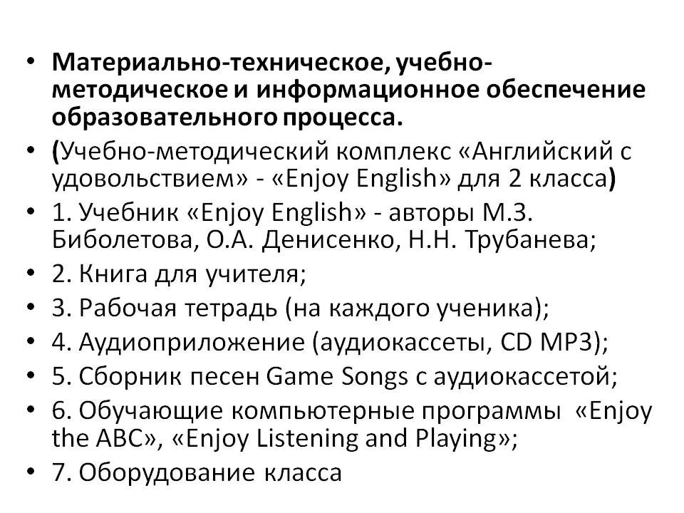 Материально-техническое, учебно-методическое и информационное