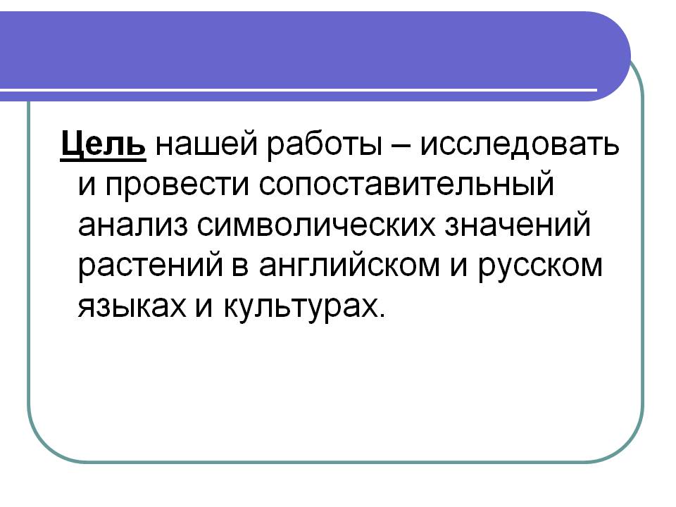 Сопоставительный анализ