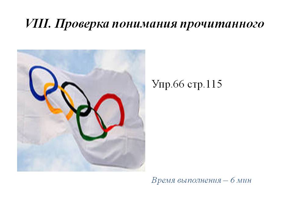 Проверка понимания прочитанного