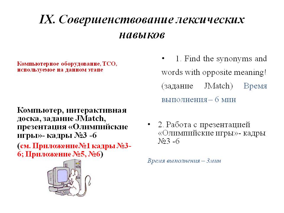 Совершенствование лексических навыков