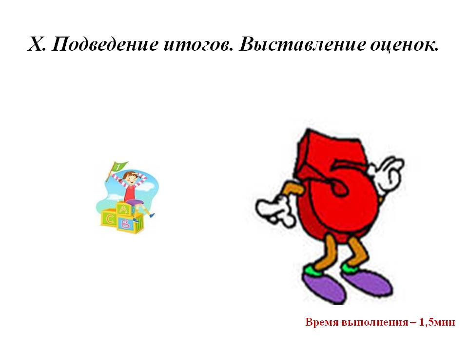 Подведение итогов