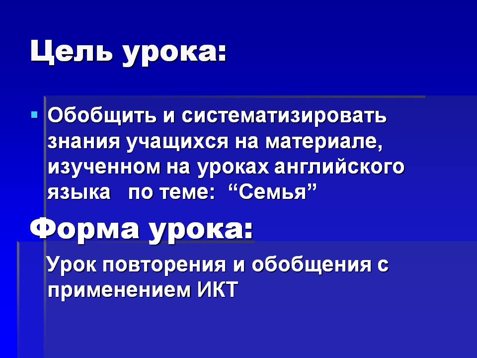 Цель урока