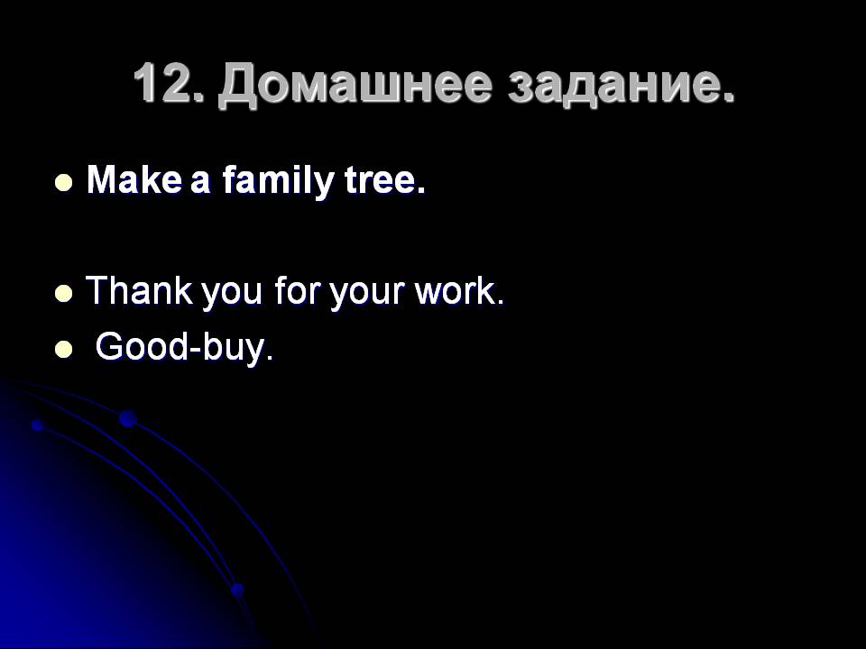 Домашнее задание