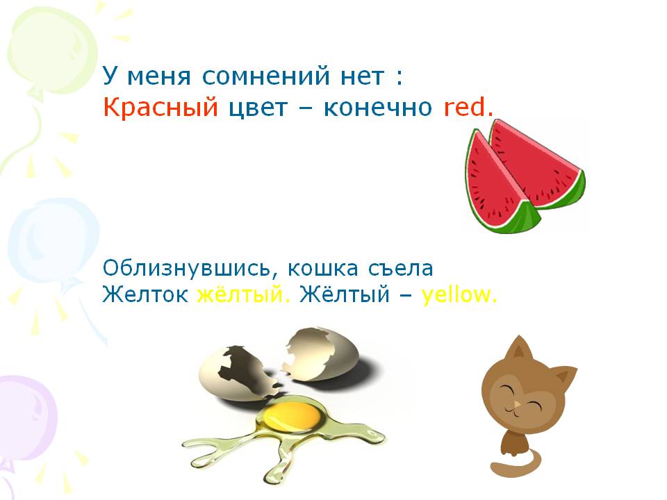 У меня сомнений нет : Красный цвет – конечно red