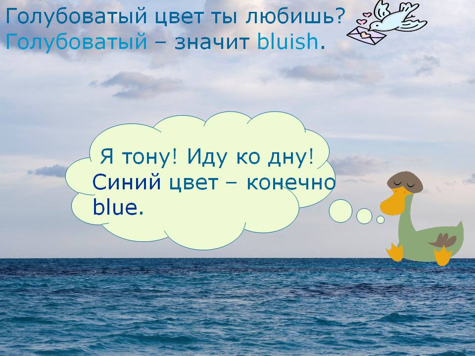 Голубоватый цвет ты любишь