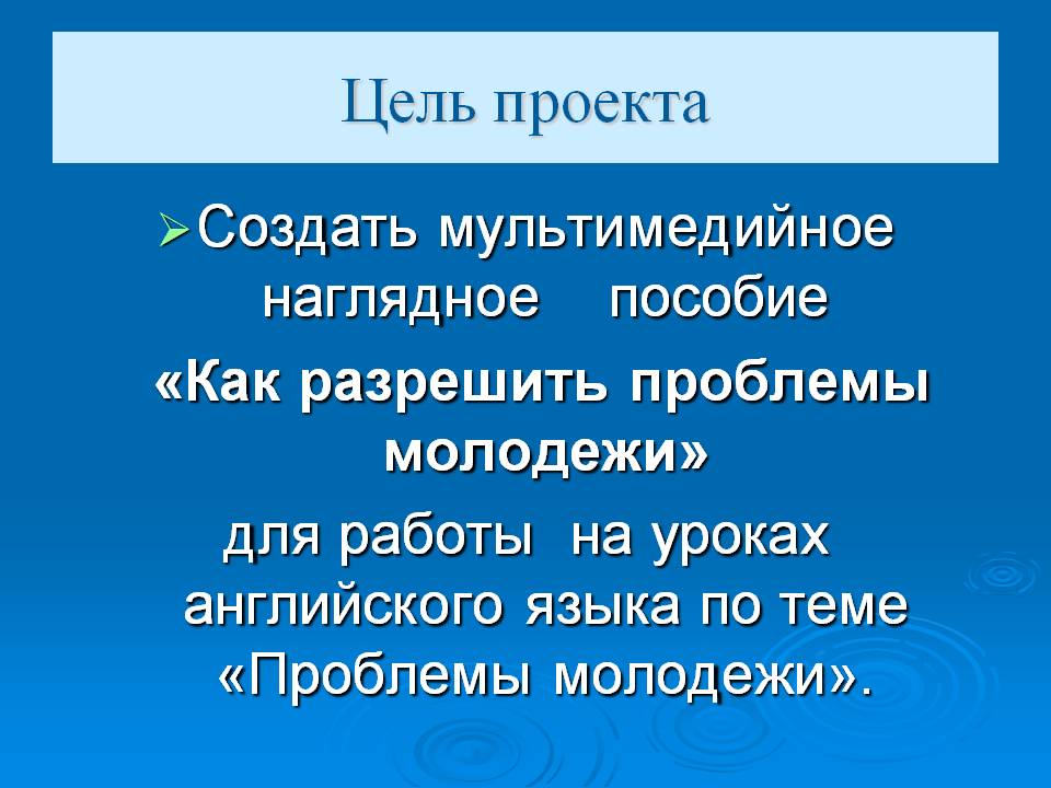 Как разрешить проблемы молодежи