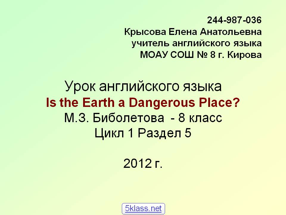 Языка Is the Earth a Dangerous Place
