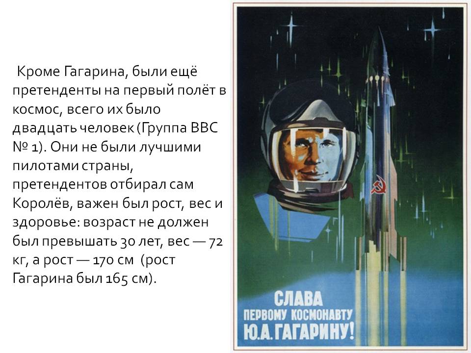 Претенденты на первый полёт в космос