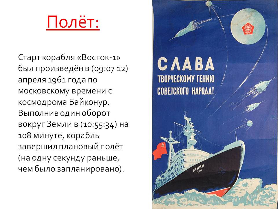 Полёт