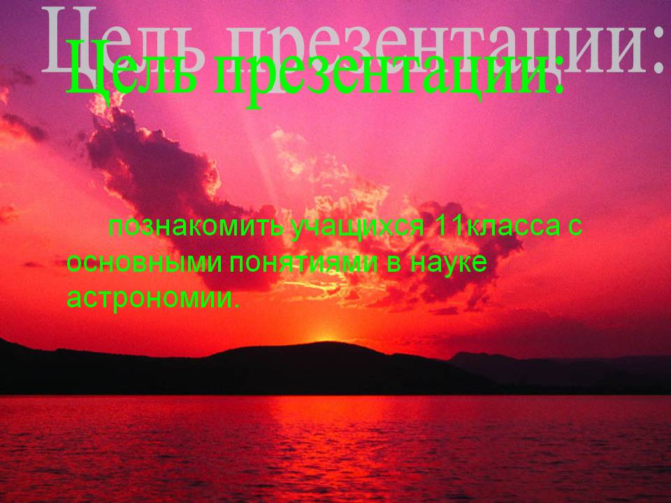 Цель презентации: