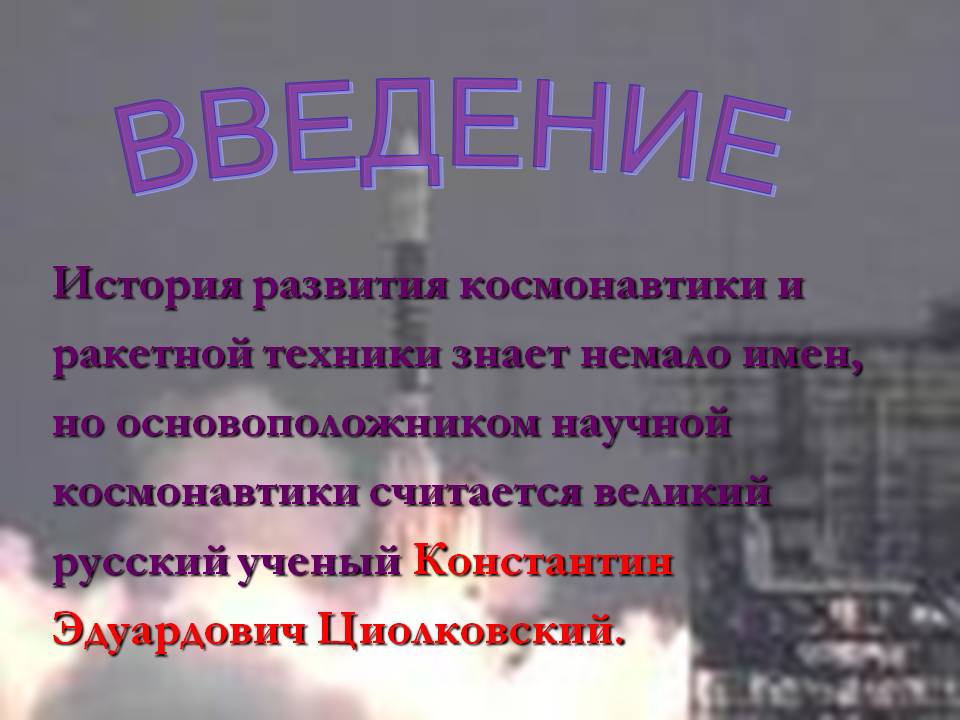 Введение