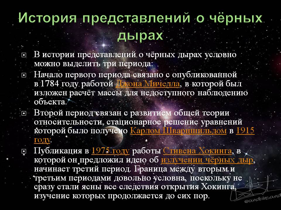 История представлений о чёрных дырах