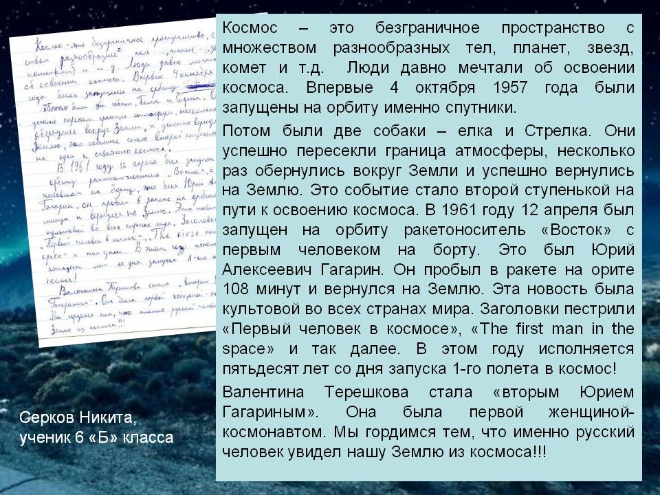 Космос – это безграничное пространство с множеством разнообразных тел,