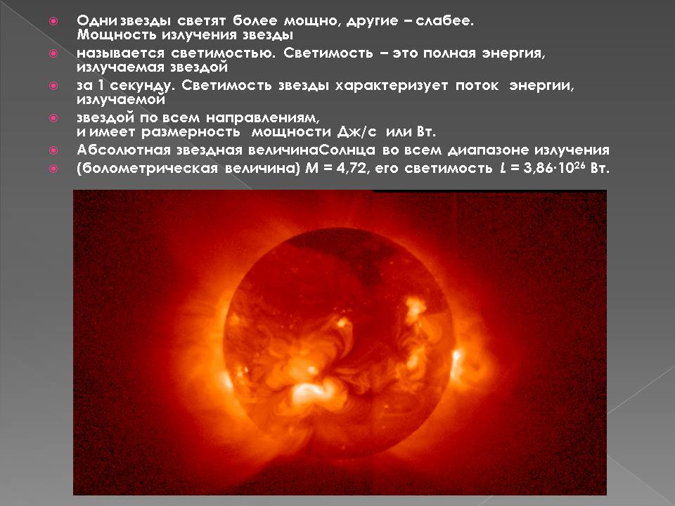 Одни звезды светят более мощно, другие – слабее
