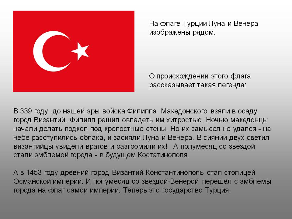 Луна и Венера
