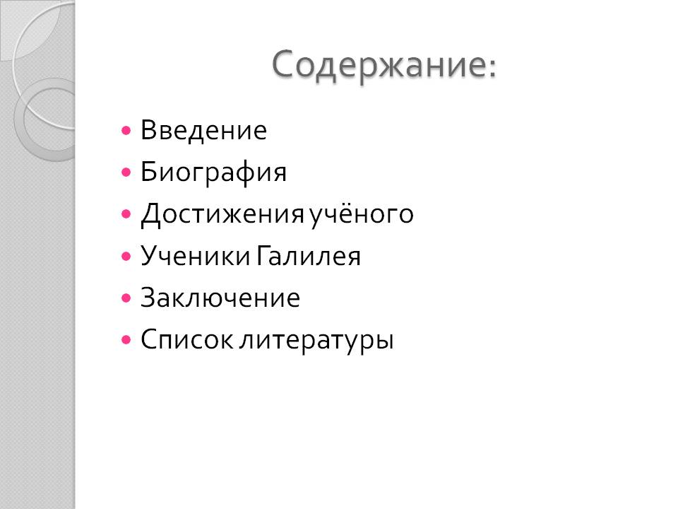 Содержание:
