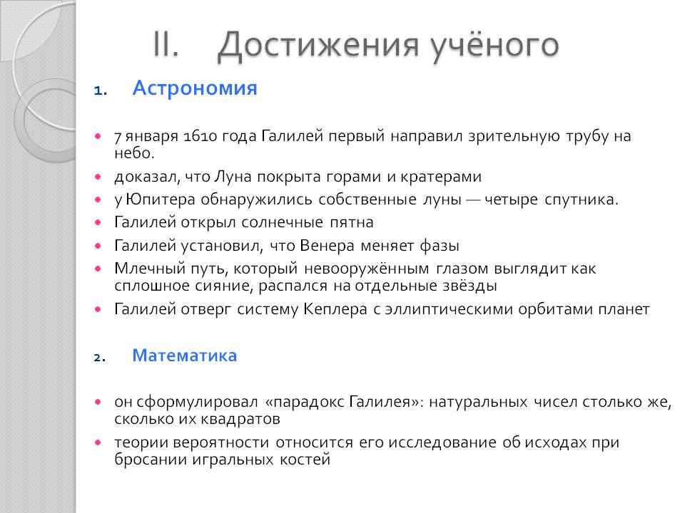 Достижения учёного