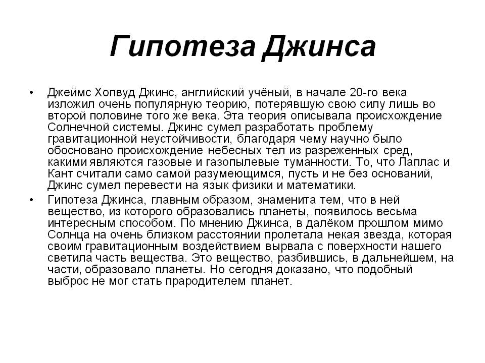 Гипотеза Джинса