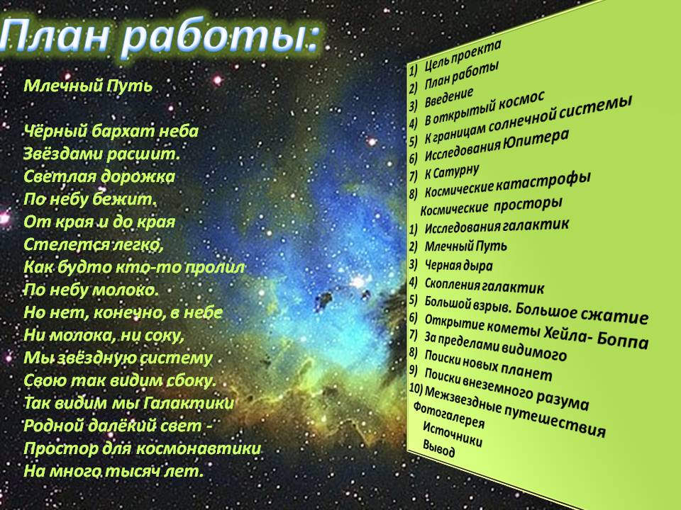 План работы