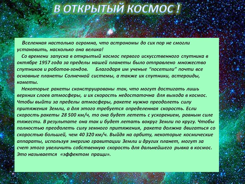  Вселенная
